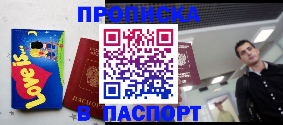 прописка для военкомата в Тейково